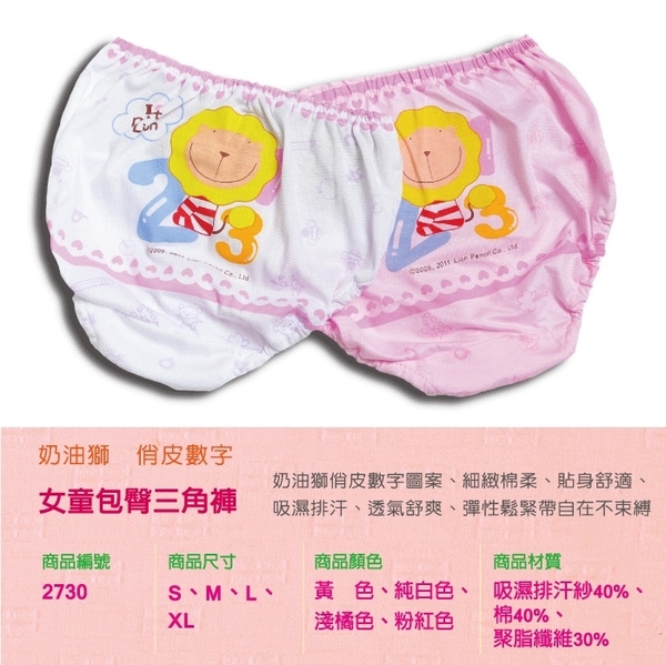 【奶油獅】 俏皮數字女童三角包臀褲 / 台灣製 / 小童款 / 2730 / 2件入 product thumbnail 7