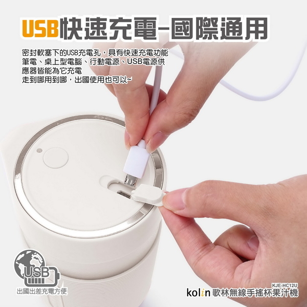 【歌林Kolin】無線手搖杯果汁機 隨行杯 USB快速充電 KJE-HC12U(白) 保固免運 product thumbnail 3