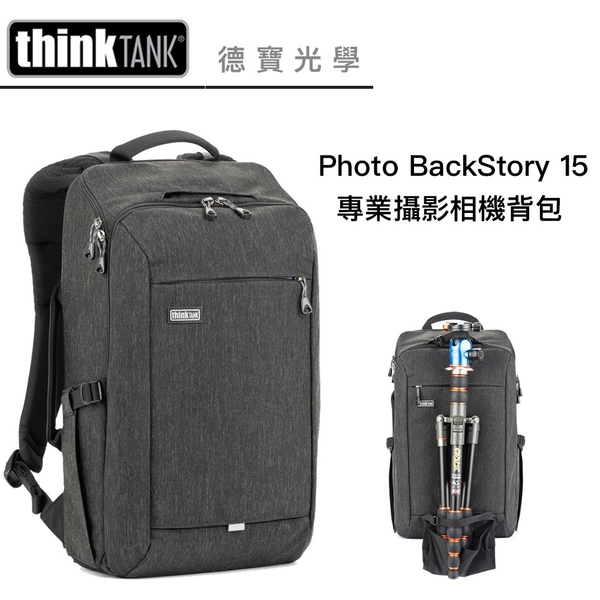 ThinkTank 創意坦克 BACKSTORY 15 雙肩後背包 後開筆電（黑色）專業級攝影包推薦 TTP720449 正成公司貨