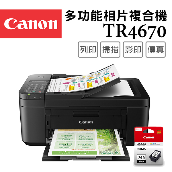 (登錄送禮券700)Canon PIXMA TR4670+PG-745 傳真多功能相片複合機+原廠黑墨超值組