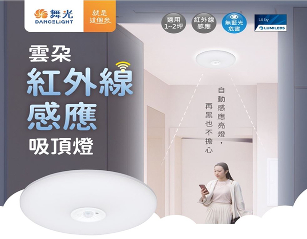 【燈王的店】舞光 LED16W 雲朵紅外線室內感應吸頂燈 可切換調整日夜模式 LED-CEN16