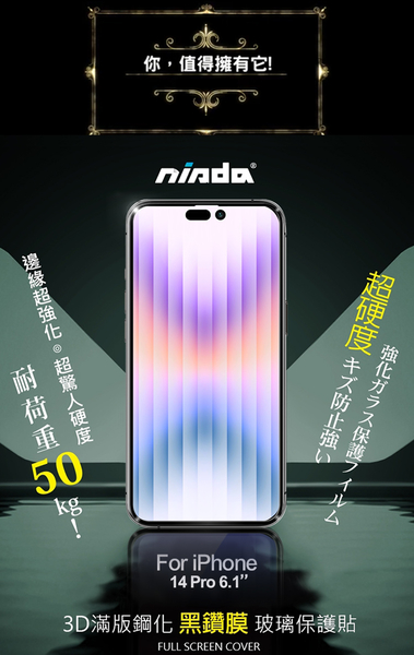 NISDA iPhone 14 Pro 6.1吋 3D滿版超硬度黑鑽膜玻璃貼 product thumbnail 7