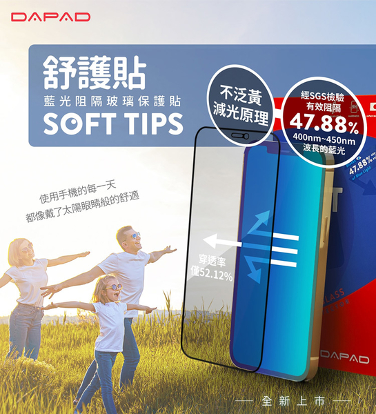 DAPAD For iPhone X / XS / 11 Pro / XR / 11 / Xs Max / 11 Pro Max 舒護貼藍光阻隔保護貼 請選型號 product thumbnail 2