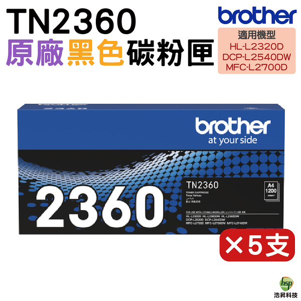 Brother TN-2360 TN2360 黑 原廠碳粉匣 5支 適用 L2320D L2540DW L2700D L2740DW