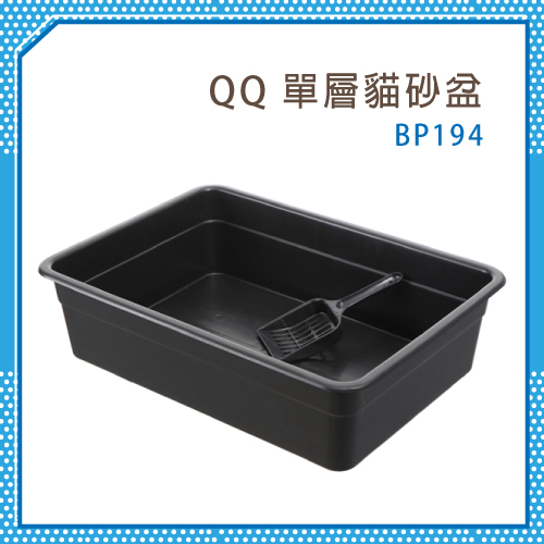 【力奇】QQ 單層貓砂盆 (BP194)-210元【內附貓鏟】(H002E05)