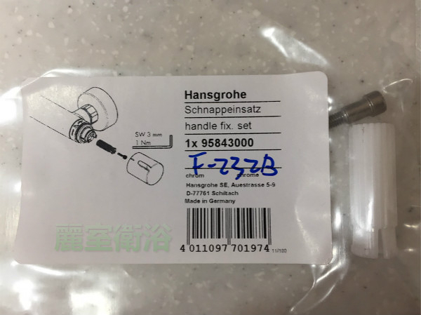 【麗室衛浴】德國 hansgrohe 95843 淋浴龍頭專用零件塑料齒扣