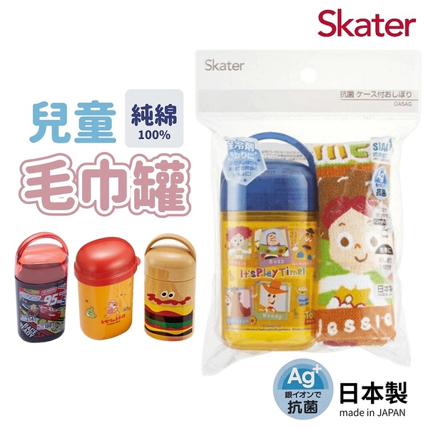 日本製 SKATER 卡通方巾 附罐 兒童毛巾 閃電麥坤 漢堡 龍貓 宮崎駿 擦汗巾 毛巾 SKATER 卡通方巾 附罐