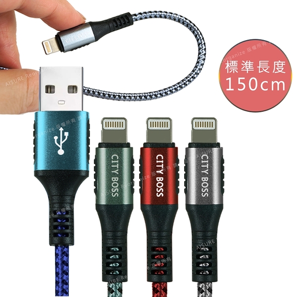 CityBoss勇固系列 for iPhone/iPad Lightning 編織耐彎折快速充電線-150cm-2入