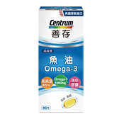 善存 高純度omega-3魚油 3入組(60粒/3罐組合)【杏一】