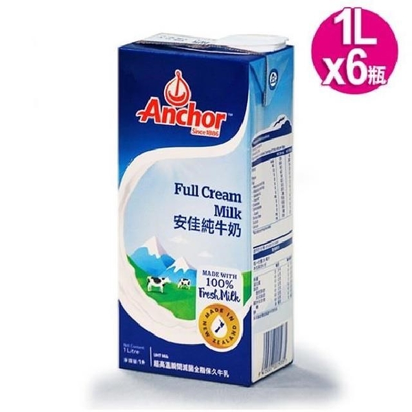 【南紡購物中心】紐西蘭Anchor安佳SGS認證1公升100%純牛奶保久乳(1Lx6瓶組合)
