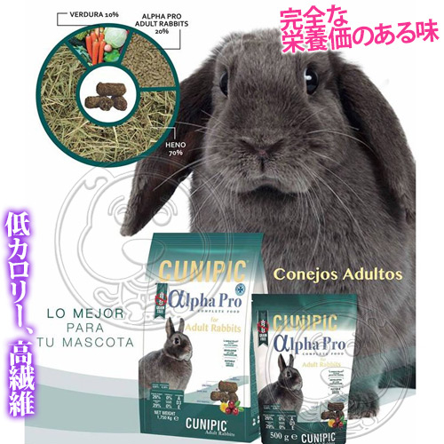 【培菓幸福寵物專營店】西班牙CUNIPIC》Alpha Pro頂級無穀兔飼料-500g product thumbnail 3