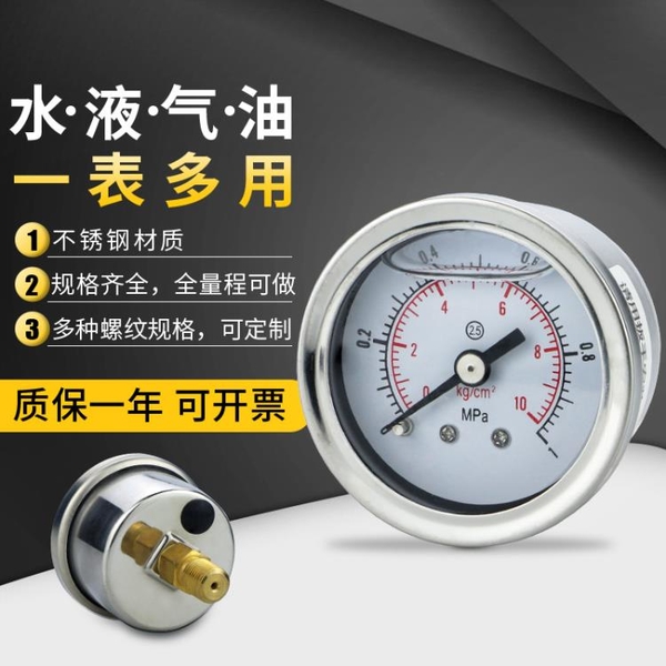軸向耐震壓力錶YN40Z不銹鋼40mm錶盤螺紋M