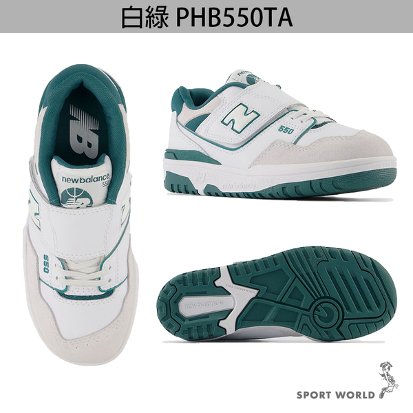 【現貨下殺】New Balance 550 童鞋 中大童 休閒鞋 白綠/白紅【運動世界】PHB550TA-M/PHB550TF-M product thumbnail 3