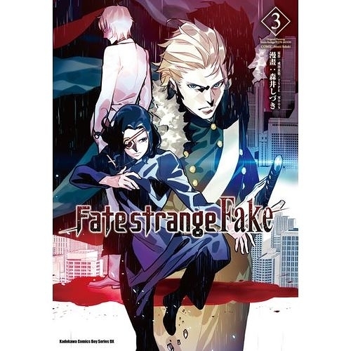 Fate Strange Fake 3 漫畫 墊腳石 Yahoo奇摩超級商城