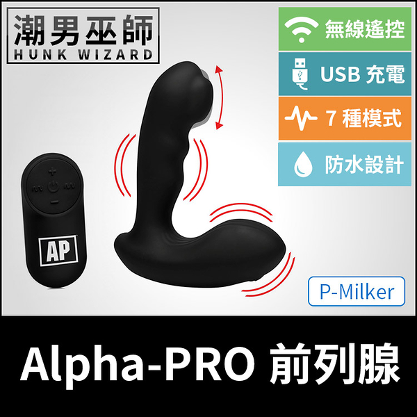 Alpha-PRO P-Milker 前列腺運動男性P點高潮 | 無線遙控 USB充電 自動機械按摩雙跳蛋