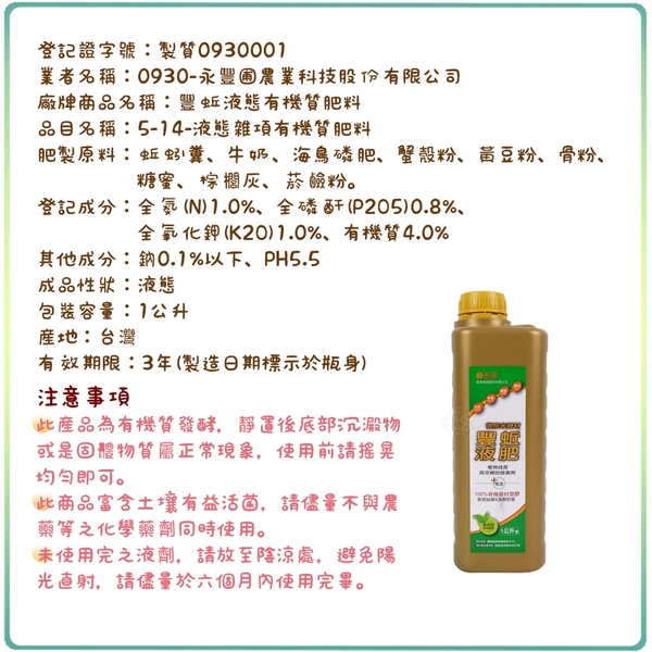 【綠藝家】豐蚯液態有機質肥料1公升 (蚯蚓糞超濃縮奈米有機液肥) product thumbnail 6