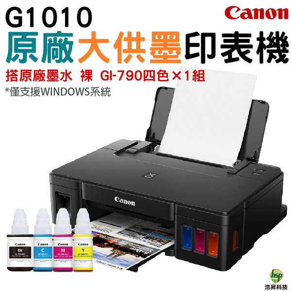 Canon PIXMA G1010 原廠大供墨印表機 搭購GI790原廠墨水4色1組