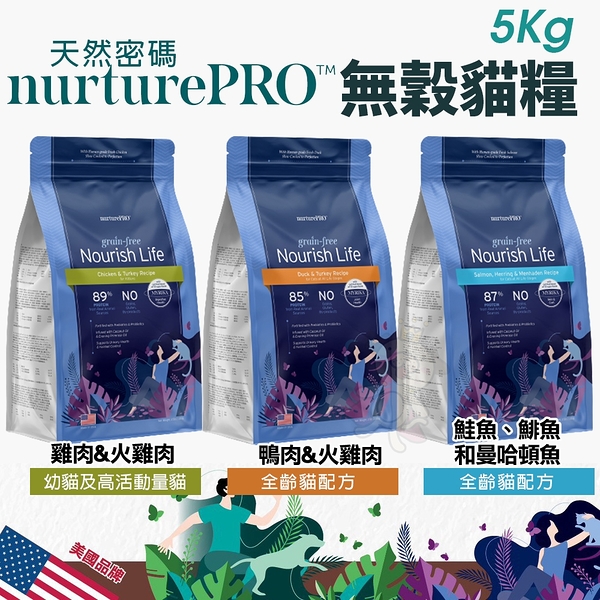 【免運】Nature Pro 天然密碼 無穀貓糧 5kg 0%穀物麩質 超級食材 無穀 貓飼料『寵喵樂旗艦店』