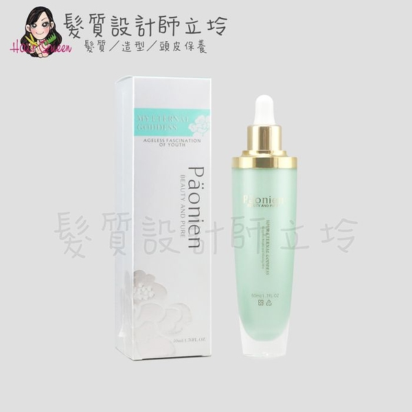 立坽『臉部保養』艾琳諾公司貨 Paonien霈芙妮亞 7晶采煥顏露50ml 精華 HB03