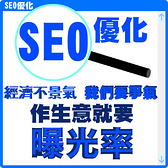 seo關鍵字優化排名-網頁設計-網站製作 光碟