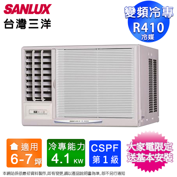 sanlux台灣三洋6-7坪一級變頻冷專左吹窗型冷氣 sa-l41vse~含基本安裝+舊機回收