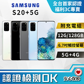 【創宇通訊│A級福利品】 SAMSUNG Galaxy S20+ 12+128GB 5G 杜比音效 8K攝影