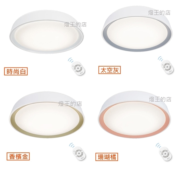 免運【燈王的店】舞光 LED 1W-30W 銀河系列 調光調色吸頂燈 附遙控器 LED-CE30DMR2