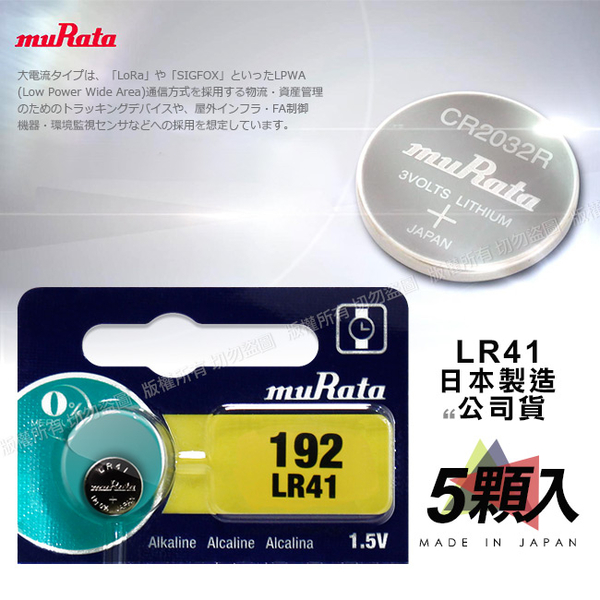 日本製造 muRata 公司貨 LR41 鈕扣型電池(5顆入) product thumbnail 3