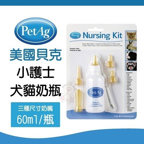 『寵喵樂旗艦店』美國貝克PetAg《小護士犬貓奶瓶》Nursing Kit 附清潔毛刷