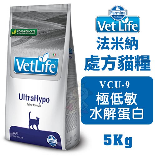 Farmina法米納 VET LIFE處方貓糧 VCU-9極低敏(水解蛋白)5kg 專為貓咪設計