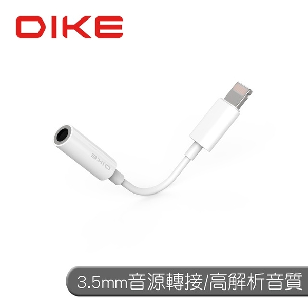 DIKE DAO301 Lightning轉3.5mm 音頻轉接器