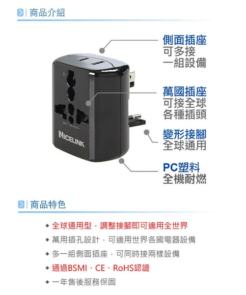 【耐司林克 Nicelink】旅行萬用轉接頭/全球通用型 UA-500B(W) product thumbnail 4