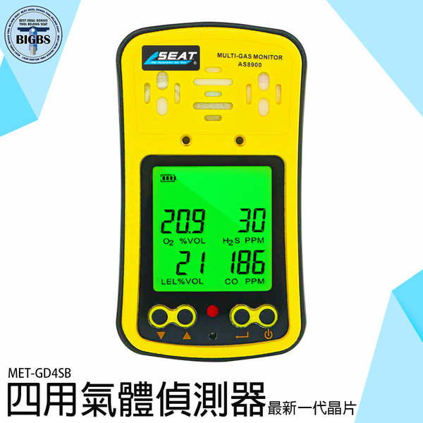 《利器五金》四合一氣體檢測 氣體偵測器 氧氣 一氧化碳 四用氣體偵測器 氣體洩漏 MET-GD4SB product thumbnail 3