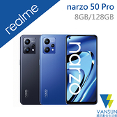 【贈手機立架】realme narzo 50 Pro 5G (8G/128G) 超能旋風玩家手機 【葳訊數位生活館】