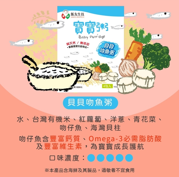 飯友 - 常溫寶寶粥150g 4包/盒 product thumbnail 9