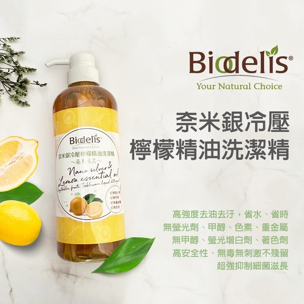 奈米銀冷壓 Biodelis 檸檬精油洗潔精｜洗食器 洗碗精 洗蔬果 去污去油 清潔環境 日本進口 日本直送 product thumbnail 2