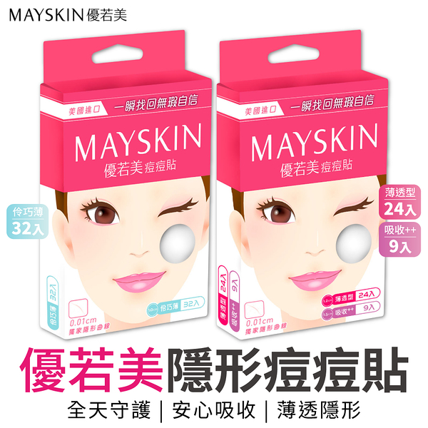 MAYSKIN 優若美 隱形痘痘貼 伶巧薄 32入