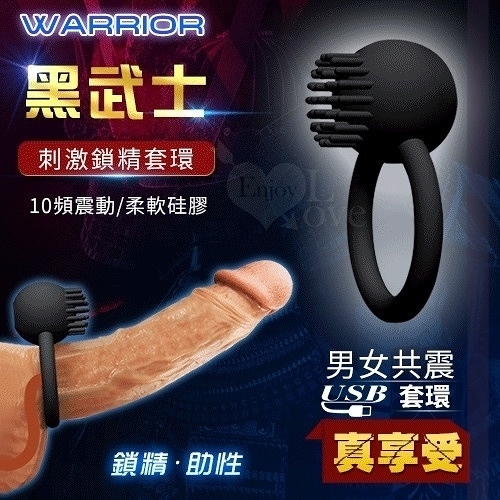 老二環 陽具套 情趣用品 Warrior 黑武士‧USB充電男強女樂10頻共震刺激鎖精震動套環 保固6個月