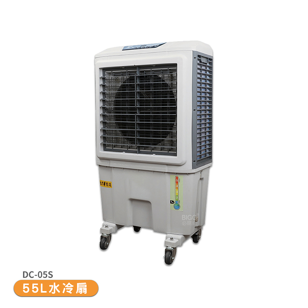 【中華升麗】DC-05S 大型水冷扇 工業用水冷扇 涼夏扇 涼風扇 水冷風扇 工業用涼風扇 移動式水冷扇