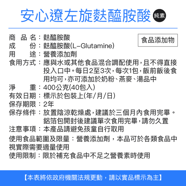 大醫生技 安心遼 左旋麩醯胺酸40包【買2送1】glutamine 顧他命 病後補養 product thumbnail 9