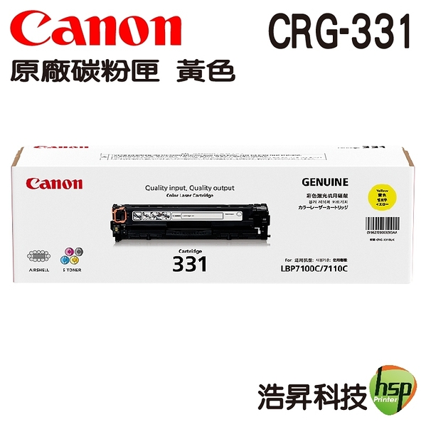 CANON CRG-331 Y 原廠黃色碳粉匣 適用MF8280cw MF628cw