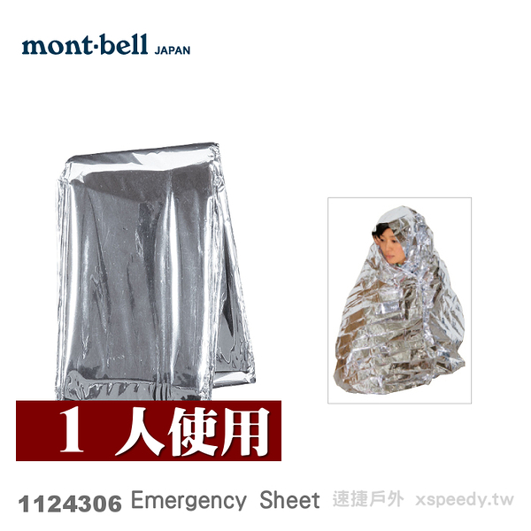【速捷戶外】日本mont-bell 1124306 Emergency Sheet 防災應急保溫救生毯  適合登山， 野外求生，montbell