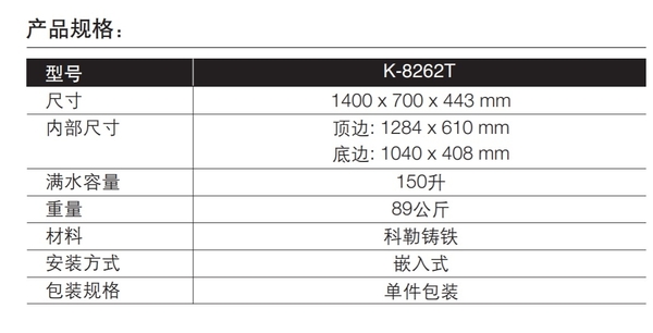 【麗室衛浴】美國KOHLER QUIETUDE 崁入式鐵鑄缸 K-8262T-0 140*70*44.3CM