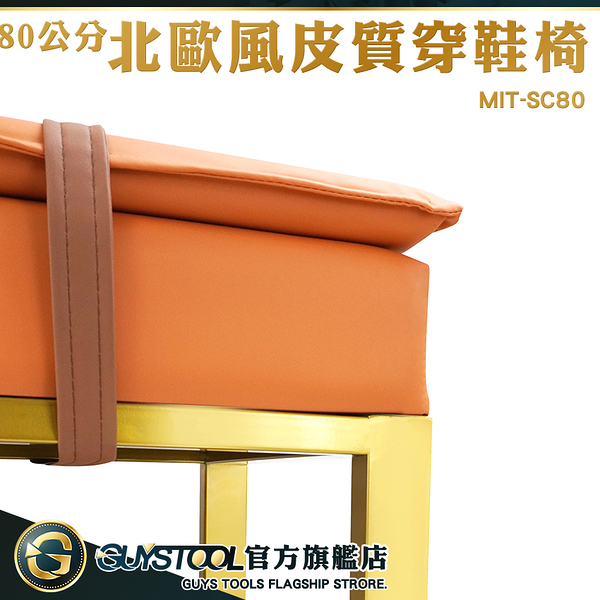 GUYSTOOL 換鞋櫃 久坐不易塌陷 穿鞋凳 穿鞋長凳 北歐穿鞋椅 MIT-SC80 置物架 穿鞋椅凳 鞋柜 坐凳