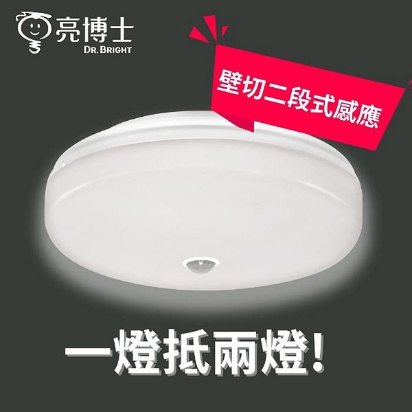 【燈王的店】亮博士 LED 15W 紅外線感應燈具 玄關 陽台 走道燈 DM0058BR22-15 白光 product thumbnail 2