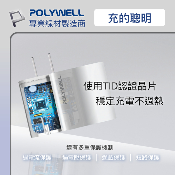 POLYWELL PD雙孔快充頭 20W Type-C+USB-A 雙孔充電頭 充電器 豆腐頭 適用於蘋果iPhone 寶利威爾 product thumbnail 10