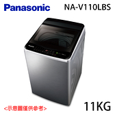 【Panasonic國際】11KG 變頻直立式洗衣機 NA-V110LBS