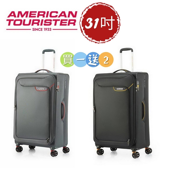 AMERICAN TOURISTER 美國旅行者 APPLITE 4 ECO 31吋 防爆拉鍊設計 行李箱/旅行箱-2色 QJ6