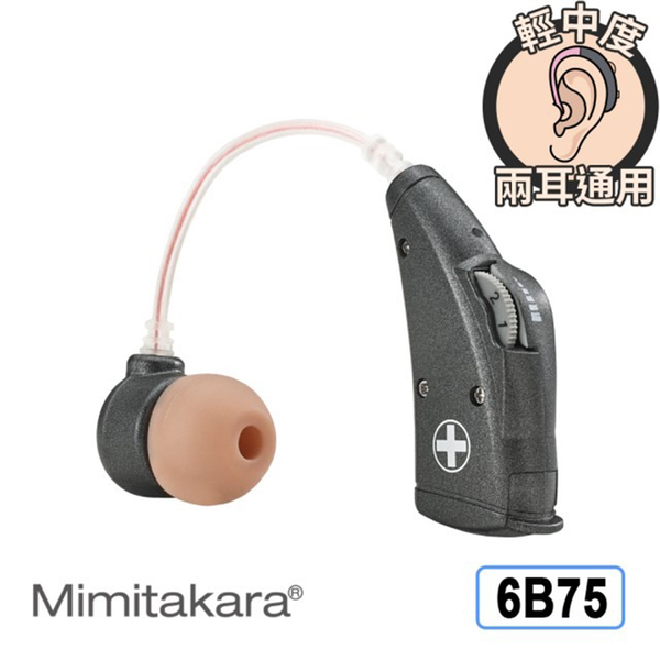 耳寶 助聽器(未滅菌)【Mimitakara】電池式耳掛型助聽器 晶鑽黑 6B75(輕中度聽損適用)