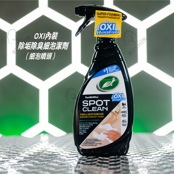 Turtle Wax 龜牌 OXI內裝除垢除臭細泡潔劑473ml｜T249 product thumbnail 3